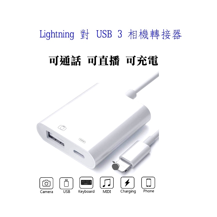 蘋果i15 i14安卓lightning相機usb麥克風OTG轉接線 AM310用 轉usb camera kit 嵿聲