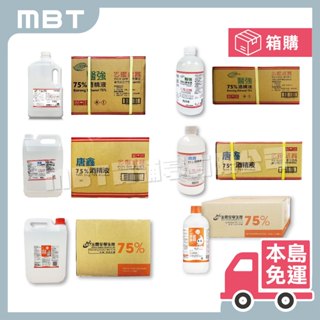 【本島免運 | 箱出 | 發票】75%藥用酒精 500ml / 4公升 (醫強酒精 ; 唐鑫酒精 ; 生發酒精)