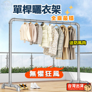不鏽鍍鋅 曬衣架 晾衣架 加粗加厚 單桿 落地 陽臺 臥室 掛衣架 簡易傢用 涼掛 曬被晾衣桿
