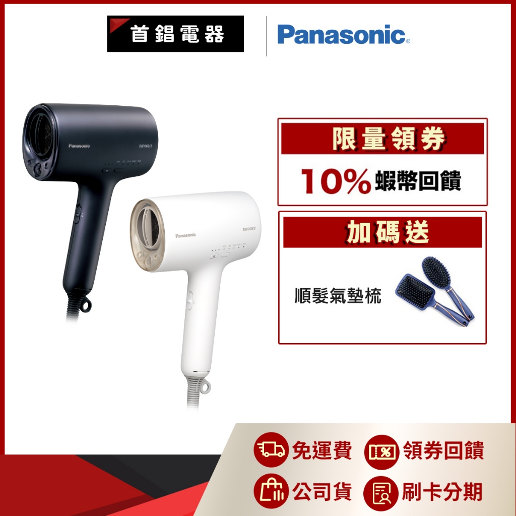 Panasonic 國際 EH-NA0J 極潤奈米水離子吹風機 公司貨