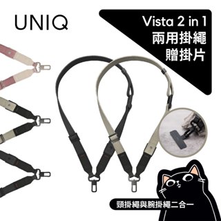 UNIQ Vista DUO 2合1手機通用掛繩／兩用手機掛繩／附墊片／手腕繩