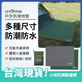 戶外特大🔥LEVORYEOU防水防潮地墊 野餐墊 地墊 地布 野餐墊 帳篷地墊 戶外 牛津地墊 外宿 防潮墊 露營地