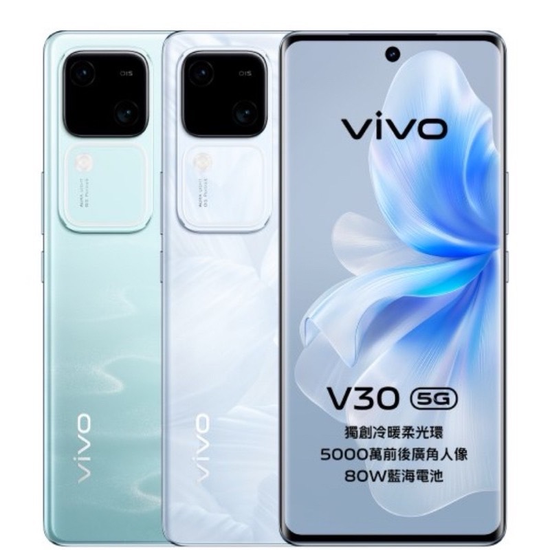 vivo V30 (12G/512G) 6.78吋 5G智慧型手機【贈25W行動電源】【免運可分期】