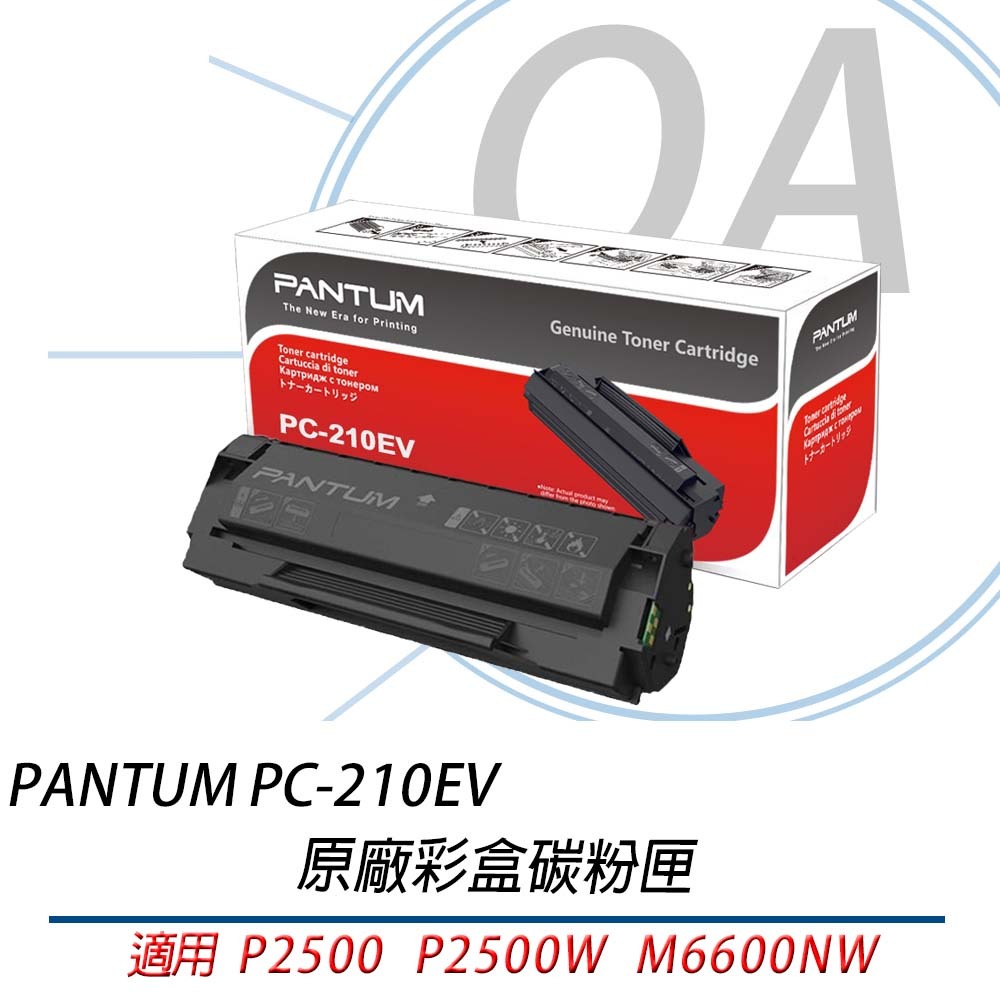 🤘OA小舖🤘PANTUM 奔圖 PC210 PC210EV 原廠彩盒碳粉匣 公司貨 適用 P2500 P2500W M6