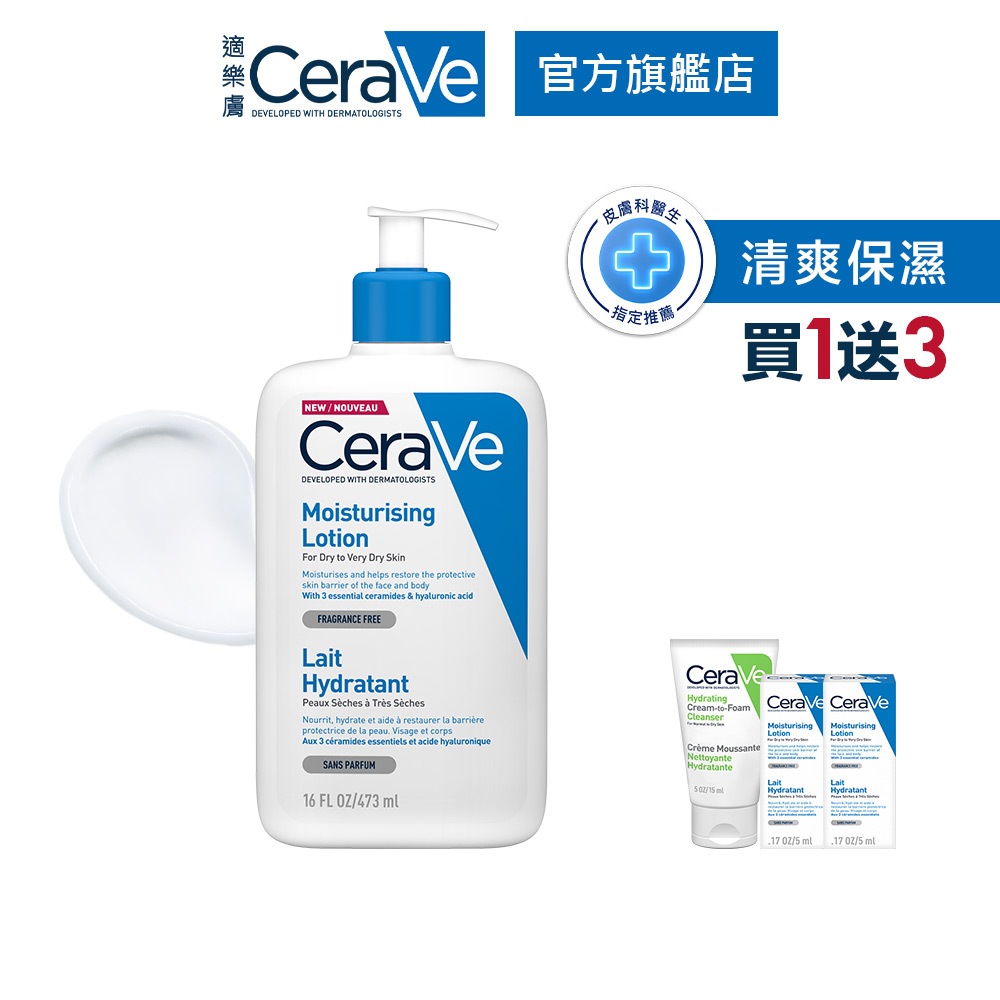 CeraVe適樂膚 長效清爽保濕乳 473ml 限時特賣4件組 清爽保濕 官方旗艦店