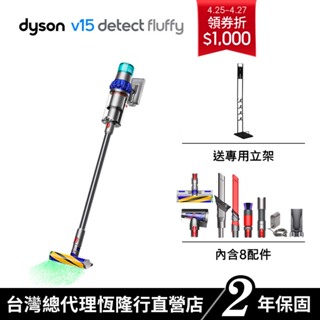 Dyson SV47 V15 Fluffy智慧吸塵器/除蟎機(旗艦款) 升級大容量集塵筒 原廠公司貨2年保固