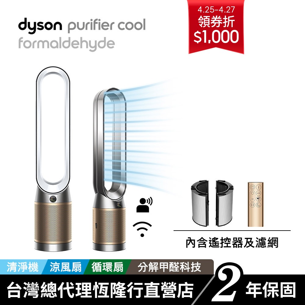 Dyson Purifier Cool TP09 除甲醛偵測二合一空氣清淨機 寵物幼兒友善 原廠公司貨2年保固