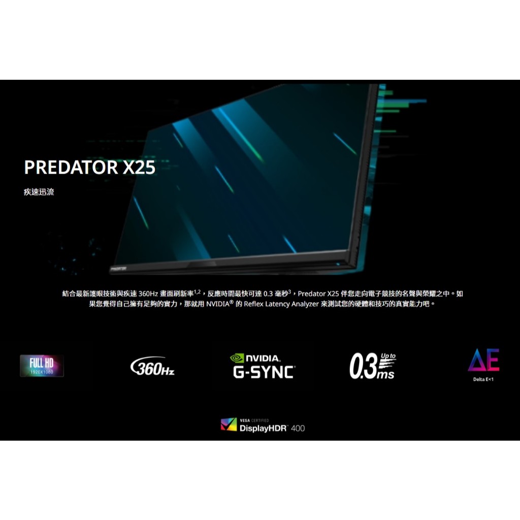 ACER predator x25  24.5吋ips螢幕 360hz支援 HDR 99% sRGB Delta E&lt;1