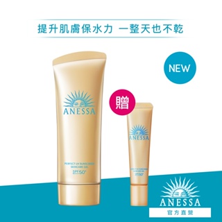 ANESSA 安耐曬 金鑽高效水感防曬凝膠NA 90g【watashi+資生堂官方店】防曬乳