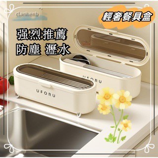 🛒特價特惠FOUC🛒輕奢餐具盒 收納盒 瀝水筷子盒子 家用防塵筷子筒 廚房勺子帶蓋筷子收納盒1113