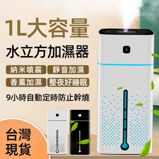 台灣現貨 1升大容量加濕器 1L加濕機 噴霧機 車用水氧機 水氧機 車用加濕器 香氛機 薰香機 香薰機 噴霧器