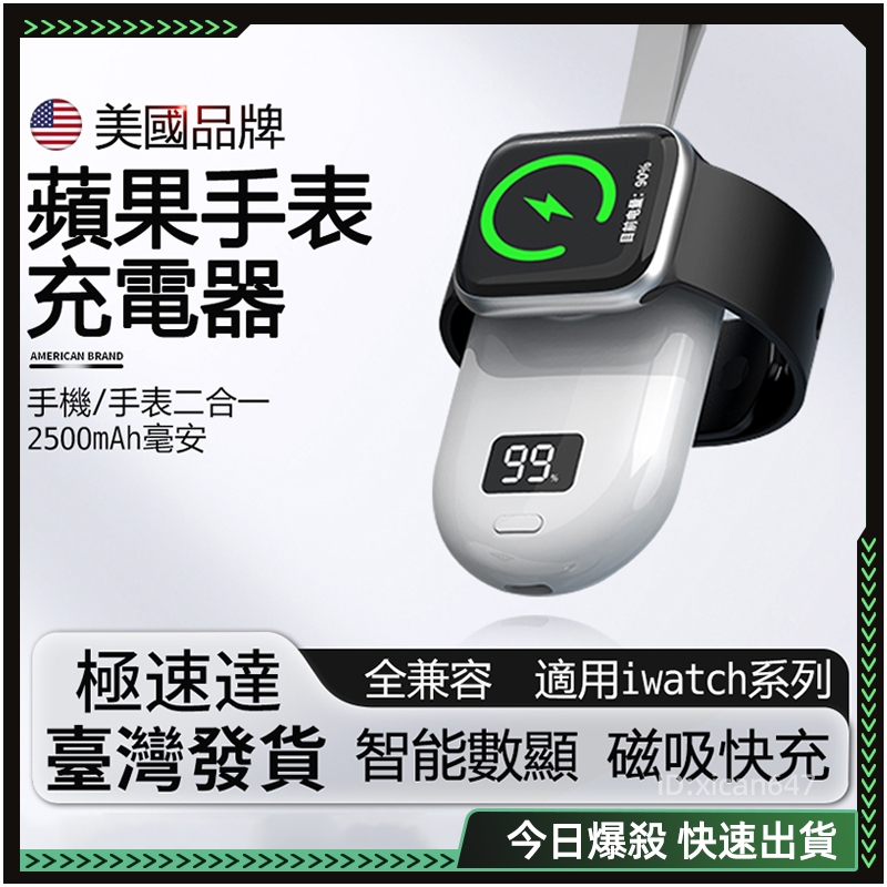 ⚡️蘋果手錶充電器 ⚡️Apple Watch 磁吸充電 手錶行動電源  iWatch無線充 便攜小巧 支援全系列手錶