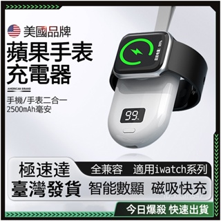 ⚡️蘋果手錶充電器 ⚡️Apple Watch 磁吸充電 手錶行動電源 iWatch無線充 便攜小巧 支援全系列手錶