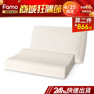 【 Famo 】天然乳膠枕 ( 超值 2 入 ) 枕頭【 免運 】工學枕 麵包型【 24Hr快速出貨 】