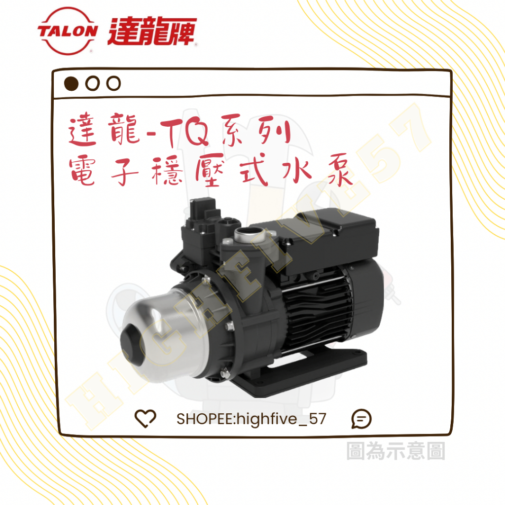 🛠達龍（型鋼力）🛠 TQ200 TQ400 電子穩壓式水泵/熱銷歐美/保內壞直接換/最高CP值/大井木川同規格