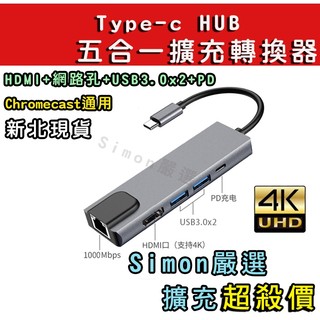 現貨免運 HUB Type-C轉接器 Macbook TypeC集線器 Hdmi+千兆網路孔+USB3x2+PD