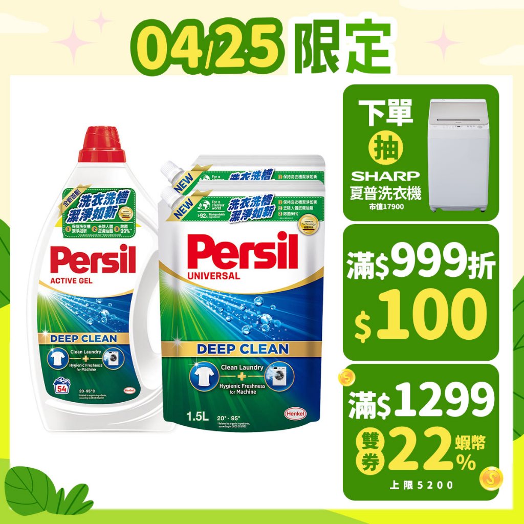 【Persil寶瀅】深層酵解洗衣凝露1瓶+2補&amp;1瓶+4補(洗衣精) 抗菌/除臭/去垢/洗淨力