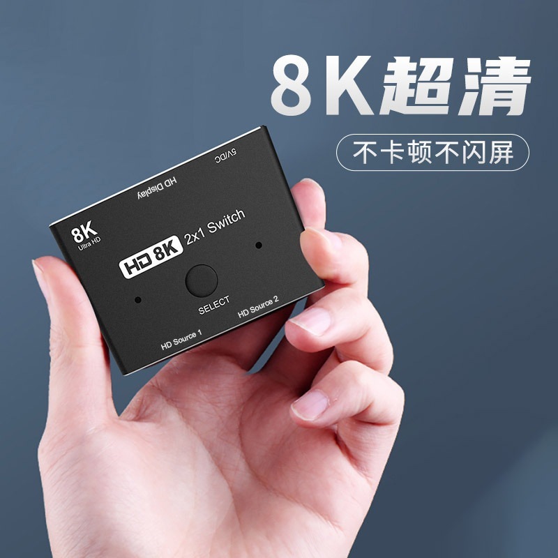 高階8K切換器HD2.1轉換器 HDMI二進一出分割畫面器支援電源管理MI分配器2.1版 轉接頭 轉接器 充電線轉接器