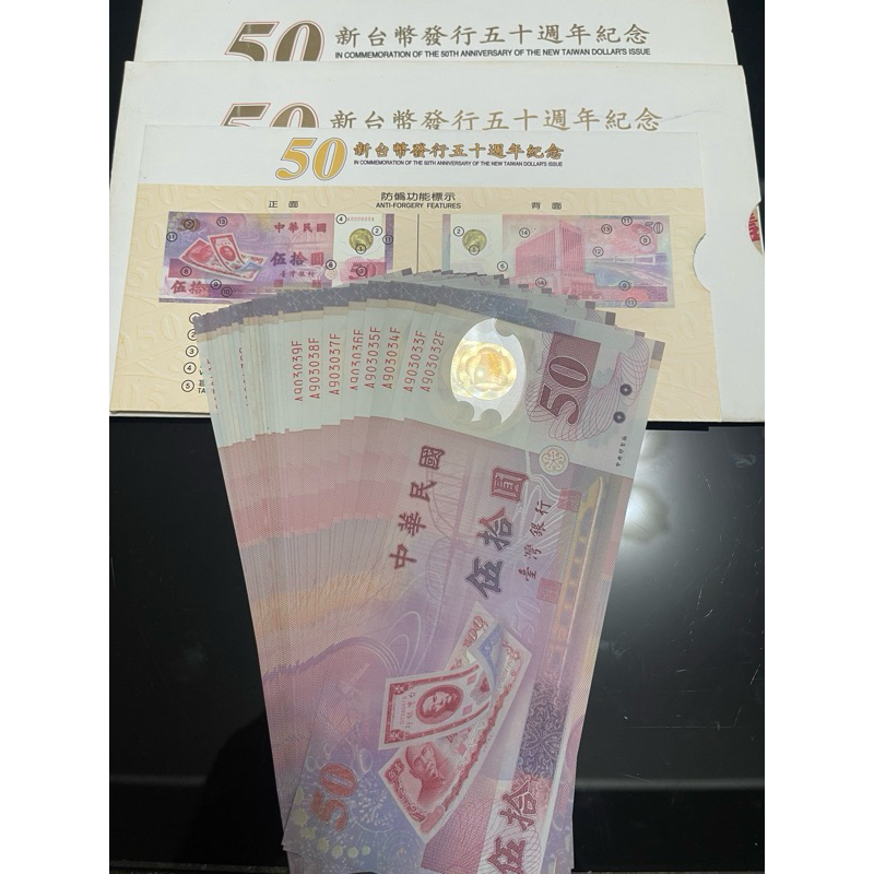 台灣/50元紙鈔/民國61年88年/1972/1999/千禧年/塑膠紀念幣/幣摺/台灣銀行