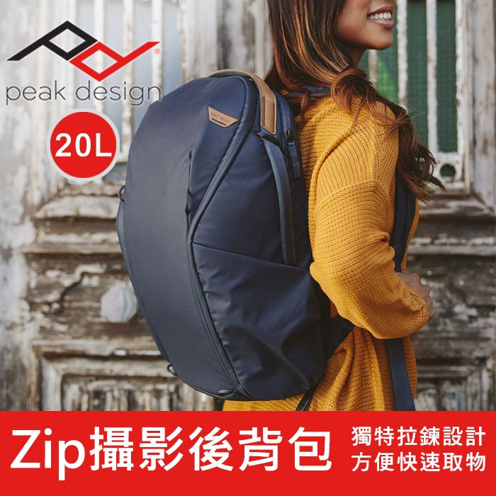 【現貨】全新 Peak Design Zip 20L 魔術使者後背包 總代理公司貨 終身保固 (象牙灰 沈穩黑 午夜藍)