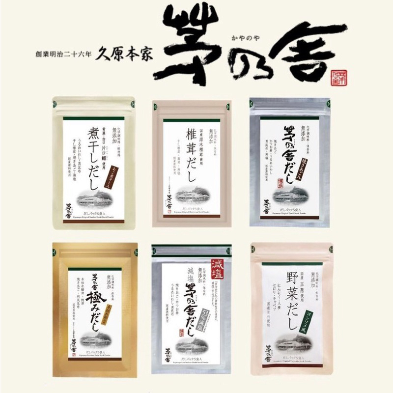 現貨 日本茅乃舍 柴魚/雞湯/昆布/香菇高湯包  高湯粉 減鹽湯包 柚子鹽 胡麻鍋 關東煮 火鍋湯包