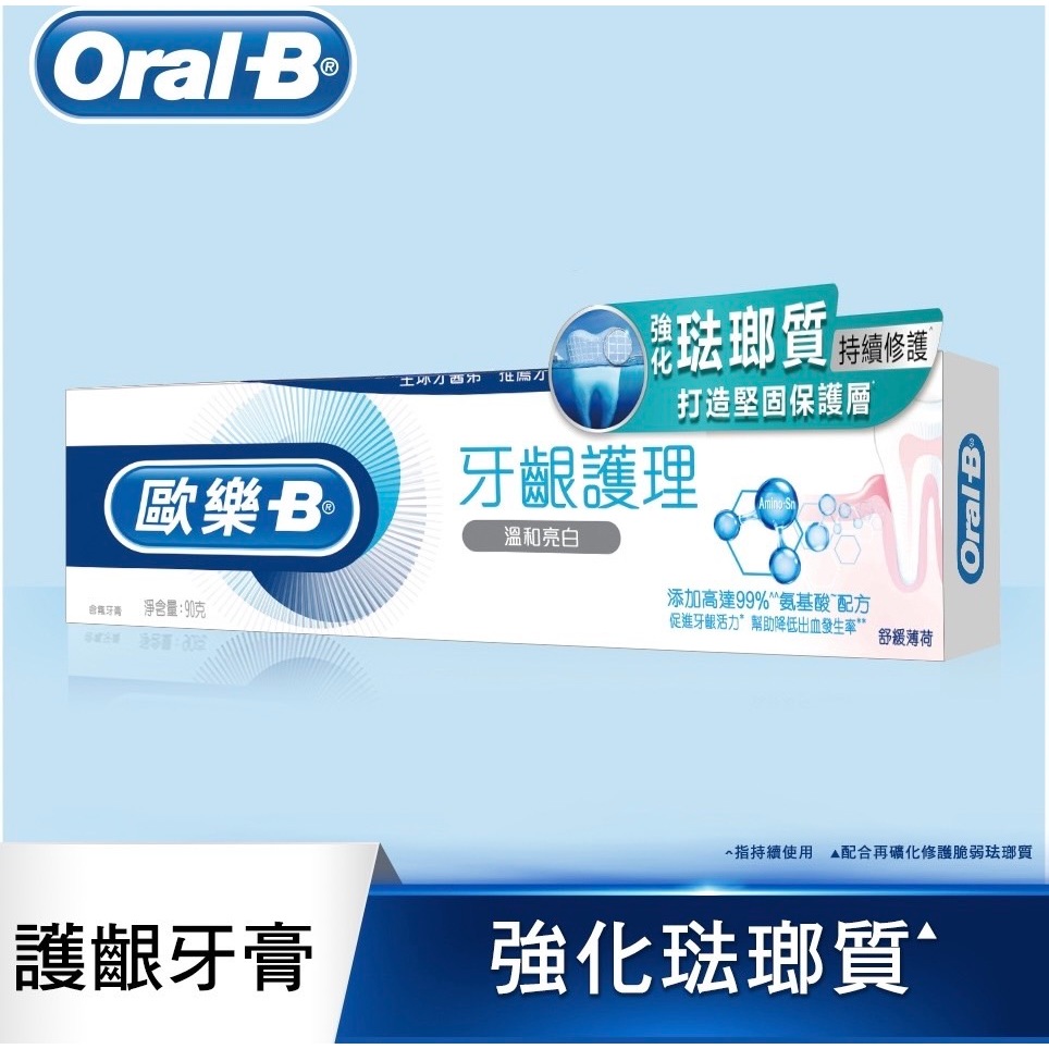 Oral-B 歐樂B 牙齦護理 牙膏 💮唯居生活💮 溫和亮白 清新薄荷 牙刷 漱口水 舌苔刷 牙間刷 牙線棒 牙線