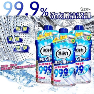 日本🇯🇵 ST雞仔牌洗衣機清潔劑550g 槽洗淨 洗衣機清潔