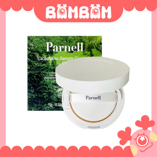 [現貨] Parnell 帕奈兒 積雪草氣墊 亮白氣墊 新版包裝 全新白殼