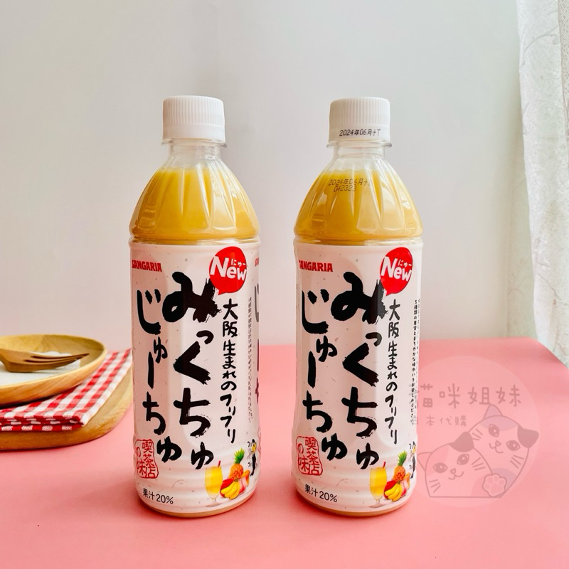 【貓咪姐妹 】日本 Sangaria山加利 綜合水果優格飲料 綜合水果乳酸菌飲料 綜合水果飲料 日本飲品