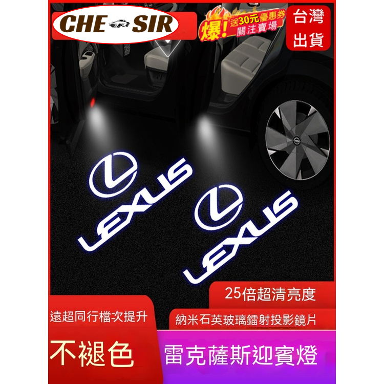 【CSR】LEXUS 迎賓燈 適用ES RX LS UX IS ES250 RX270 ES300 投影燈 照地燈S56