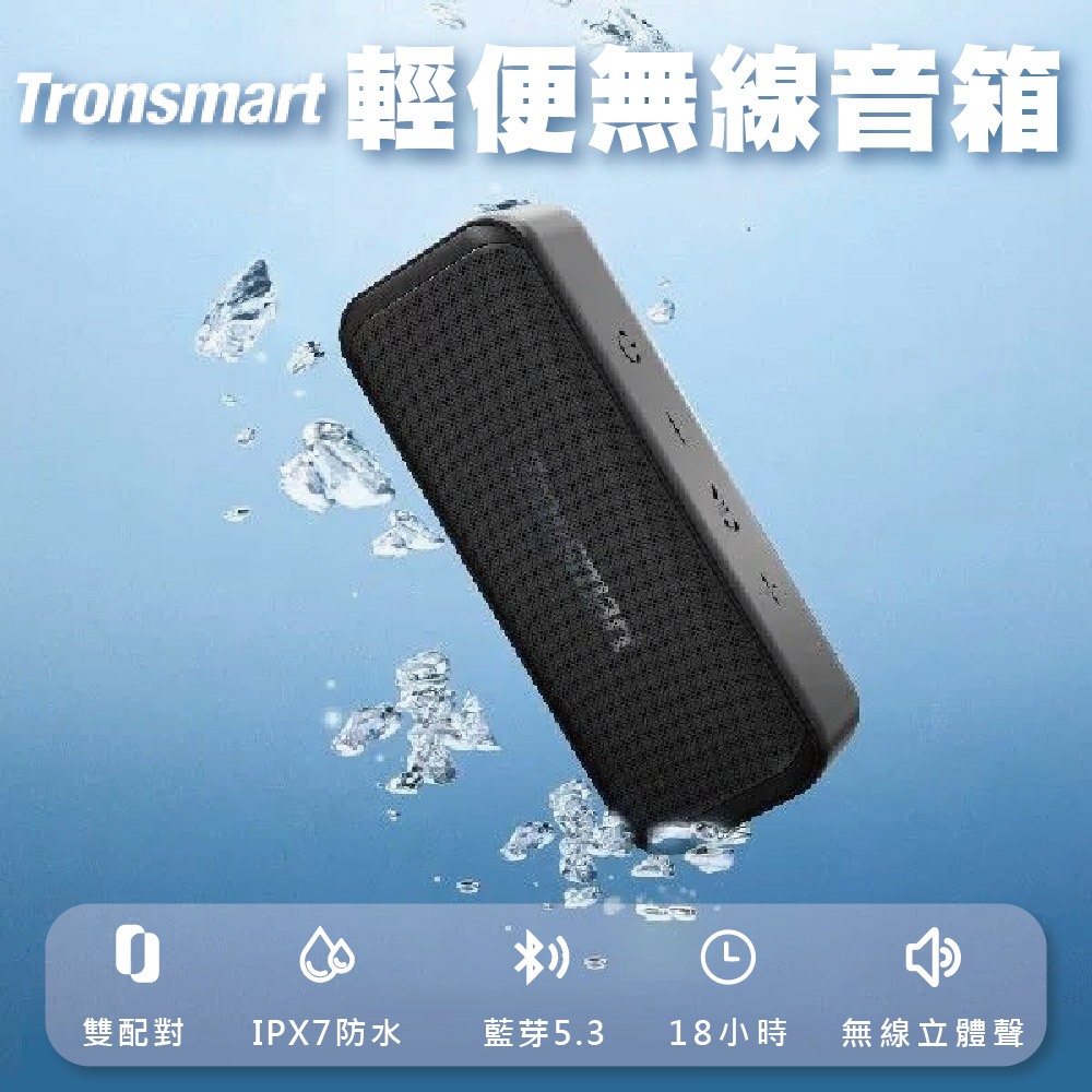 Tronsmart T2 mini 輕巧TF/USB  戶外音響 重低音防水喇叭 迷你攜手喇叭音響