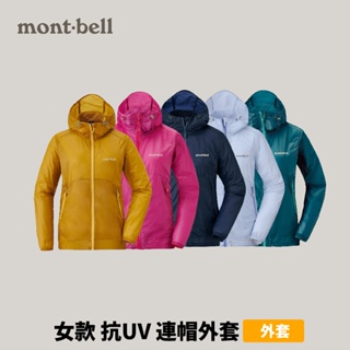 [mont-bell] 女款 U.L.Stretch Wind Parka 抗UV 連帽外套 (1103280)