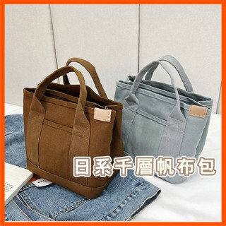 日系千層帆布包 手提帆布包 小包 分層帆布包包 多隔層收納大容量 便當包 側揹包 手提包 帆布托特包 多隔層收納 現貨