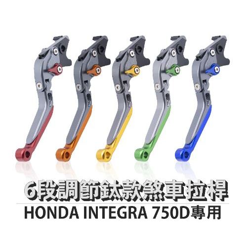 DJD24042509 雷克斯 REX鈦款 HONDA INTEGRA 750D 六段調節式煞車拉桿 (依當月報價為主)