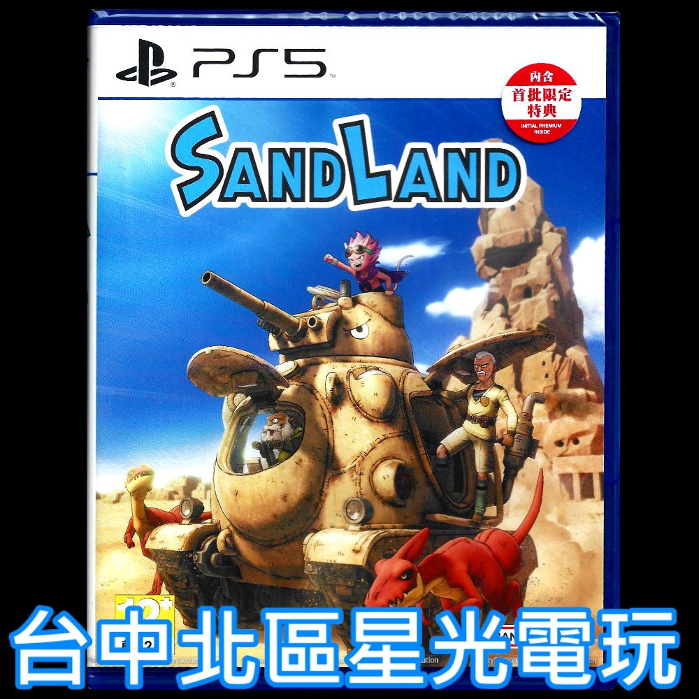 二館 含初回DLC【PS5原版片】☆ SAND LAND 沙漠大冒險 鳥山明漫畫改編 ☆ 中文版全新品【台中星光電玩】