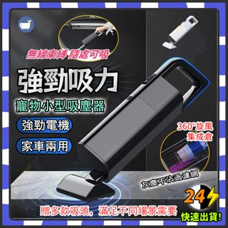 🔥臺灣現貨🔥 手持吸塵器 USB充電 車用吸塵器 寵物吸塵器 無綫吸塵器 汽車吸塵器 吸力強 吸塵器 車內吸塵