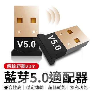 藍牙接收器 藍牙音頻 發射器 接收器 外接藍芽 5.0 4.0 耳機 滑鼠 鍵盤 無線網卡 5.0藍牙適配器 wifi