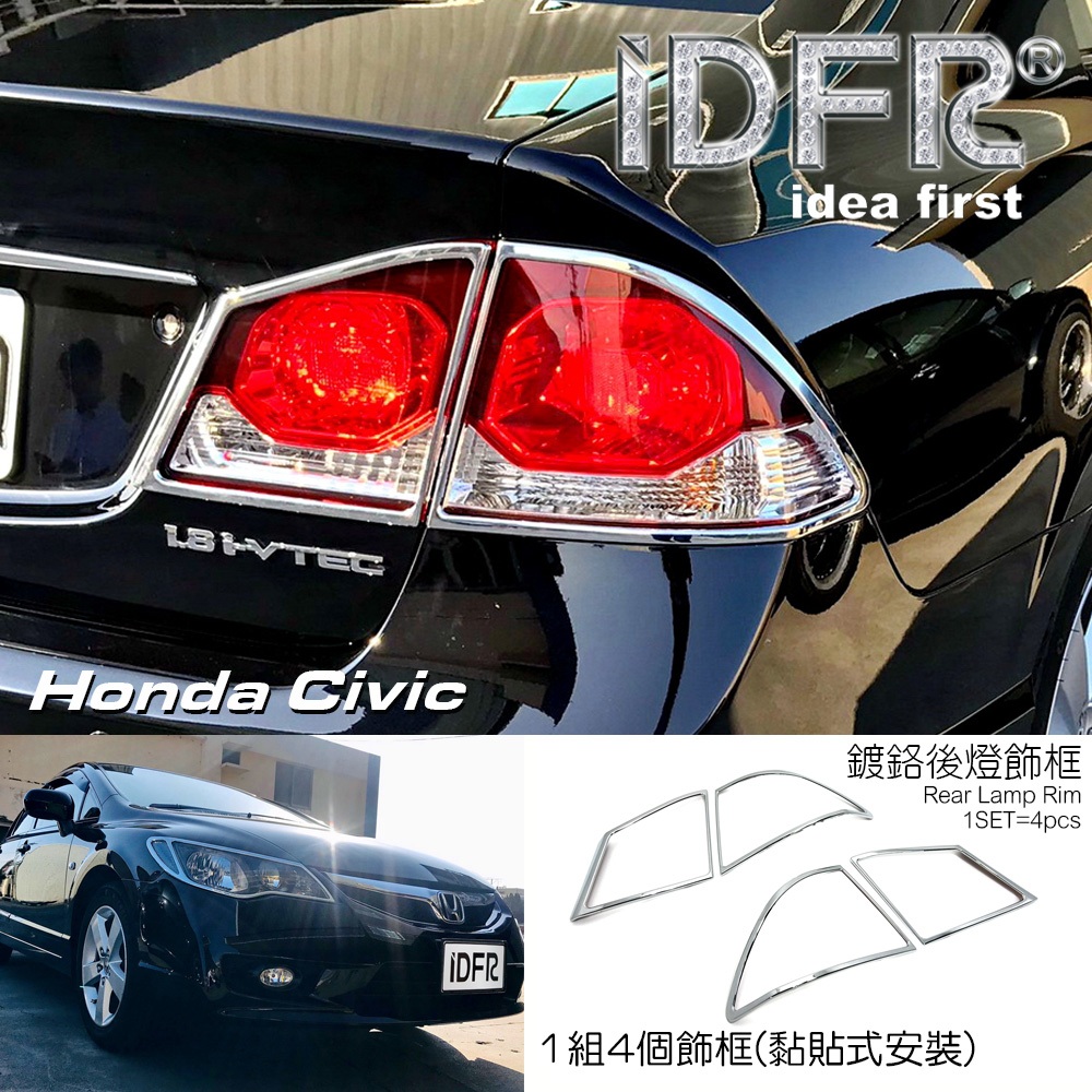 IDFR ODE 汽車精品 喜美 8代 K12 HONDA CIVIC 06-12 鍍鉻後燈框 尾燈框