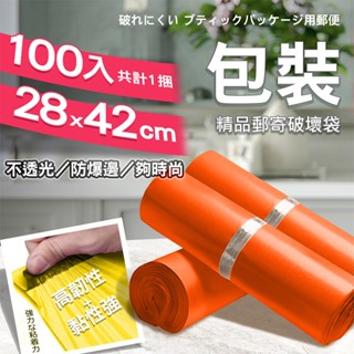 現貨 破壞袋 包裝袋 包裝 袋 塑膠袋 包材 袋子 快遞袋 便利袋 寄件袋 寄貨袋 包裹袋 出貨袋 加厚 加大 出貨