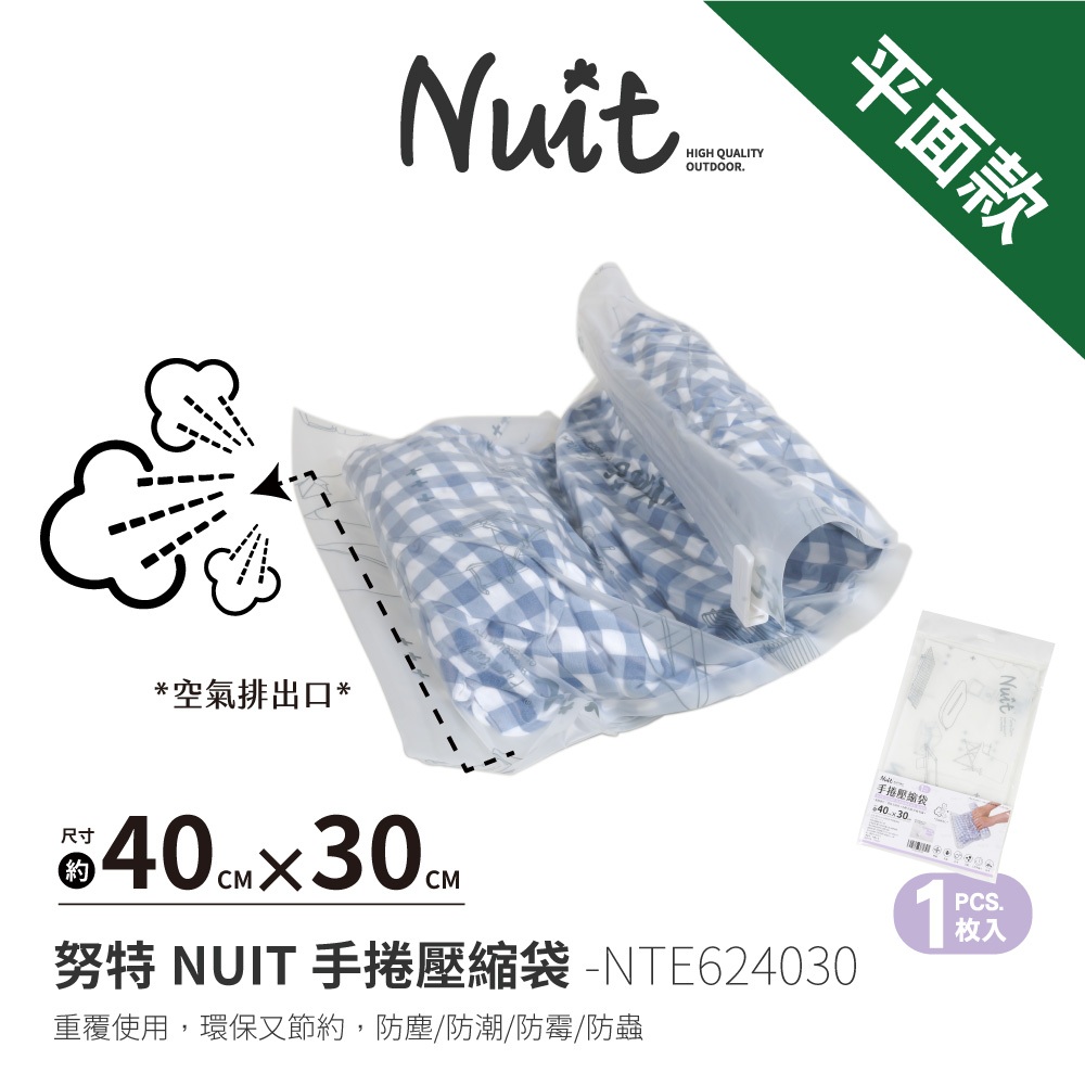 【努特NUIT】 NTE624030 天際無限 手捲壓縮袋40x30cm 手捲式 手卷真空多用途壓縮袋露營收納袋