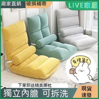 家裡必備 可拆洗 摺疊椅 沙發 懶人沙發 坐墊 椅墊 靠背 椅子 可愛 臥室 女生 小沙發 折詁 椅子 摺疊椅 摺疊沙發