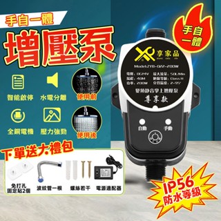 🔥臺灣12H秒發🚀 自來水增壓泵 熱水器增壓泵 110V智慧一體加壓馬達 200W高功率靜音馬達 洗衣機 太陽能熱水加壓