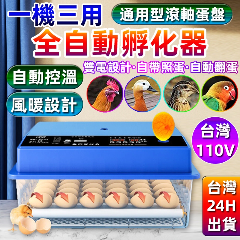24H出貨 孵化器 孵蛋器 孵化器 蘆丁雞孵化箱 6-64枚雙電全自動智慧控溫箱 小雞孵化機 孵化箱 鵪鶉孵蛋機保溫箱