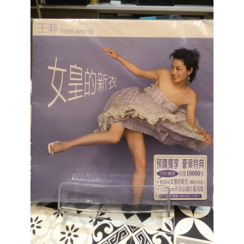 A |  王菲  女皇的新衣 限量粵語單曲附海報