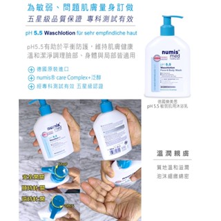 德國numis med樂美思pH5.5敏弱肌洗臉沐浴二合一200ml