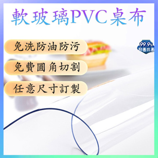 訂製PVC透明桌布軟玻璃防水防粘防燙防滑耐高溫餐桌墊茶幾電視櫃墊