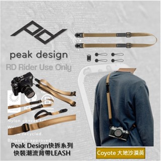 ◮萊德RD◭ Peak Design 快裝潮流背帶 LEASH 大地沙漠黃 快拆 PD快扣 相機 背帶 肩帶 攝影 快調