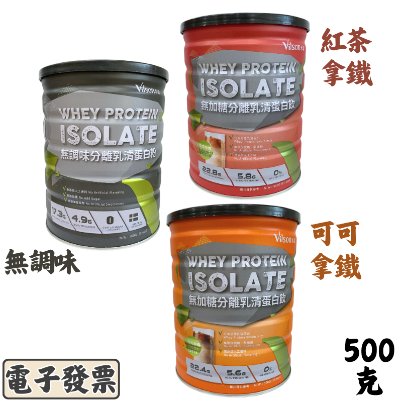 米森 無調味分離乳清蛋白粉 500公克 / 無加糖分離乳清蛋白飲 500公克 紅茶拿鐵 可可拿鐵 好市多costco代購