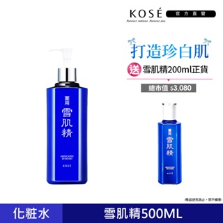 KOSE 高絲 雪肌精化妝水 500ml (一般型/極潤型) 送200ml