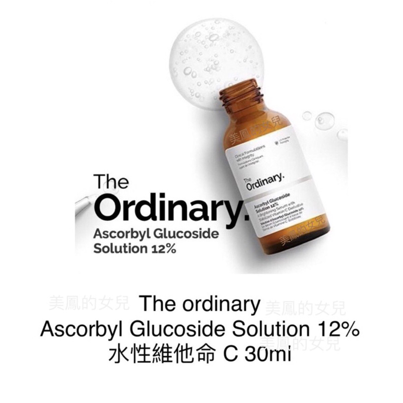 【現貨正品】 The ordinary Ascorbyl Glucoside Solution 12% 水性維他命 C
